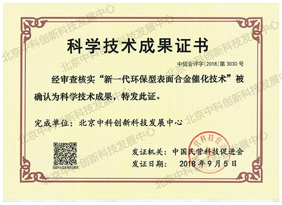 合金催化技术本月已通过新一轮科技成果评价
