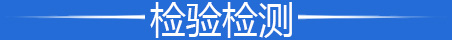成品展示
